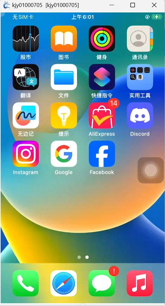 iphone手机模拟器中文版(iphone模拟器安卓版手机版)