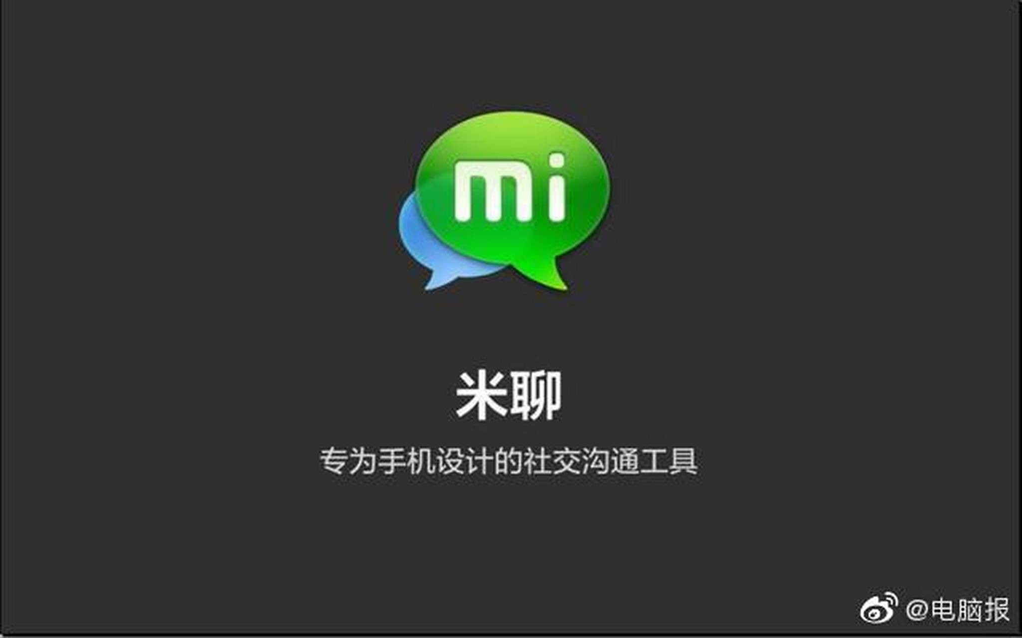 关于小米官方即时通讯安卓版的信息-第1张图片-QuickQ官网