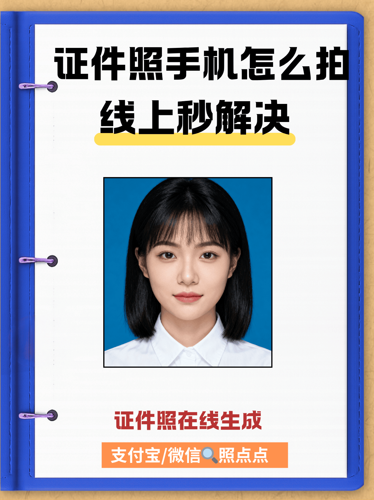 用手机怎么照电子版(在手机上如何照电子版相片)-第5张图片-QuickQ官网