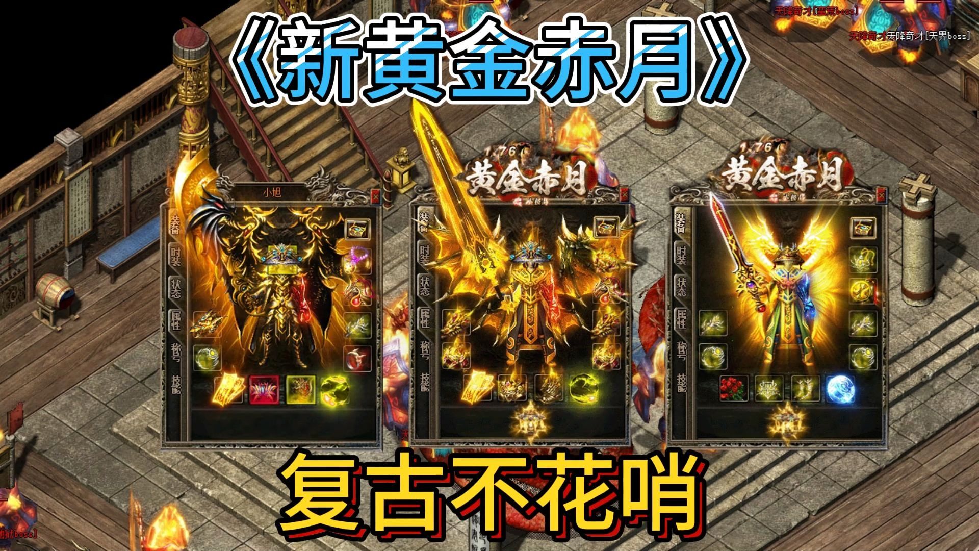 热血传奇手机版赤月套(热血传奇手游赤月装备哪些爆)