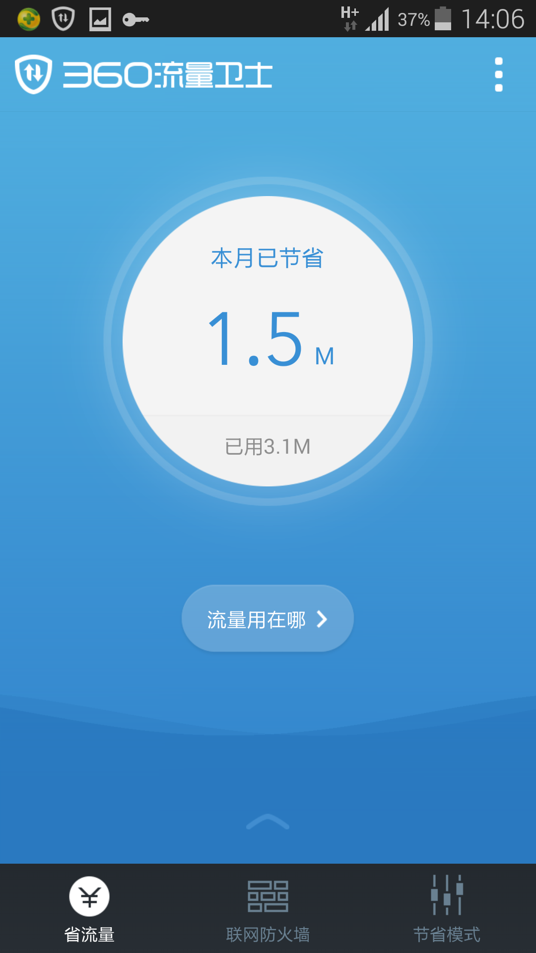 ios9360手机卫士专业版(360手机卫士下载官方下载最新版苹果)-第4张图片-QuickQ官网