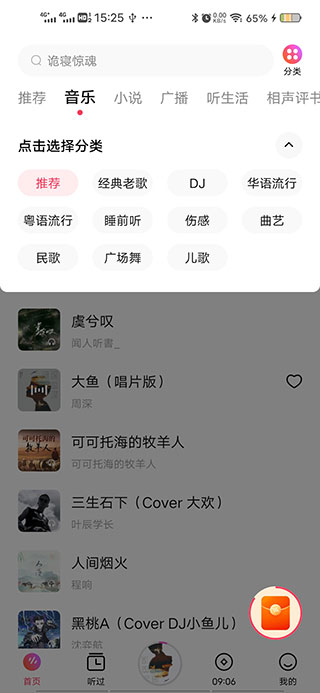 听果手机版下载(听果音乐app下载)-第3张图片-QuickQ官网