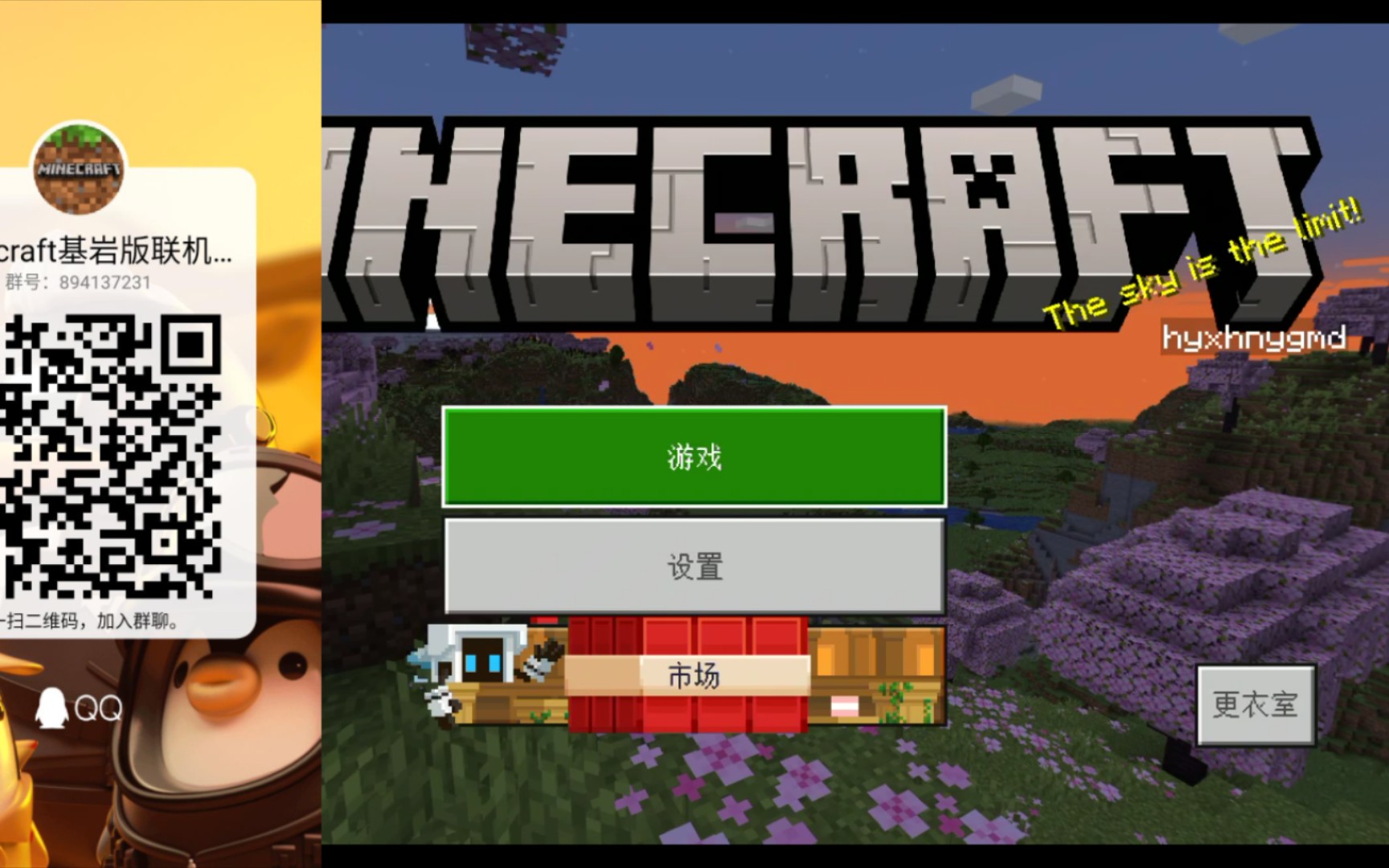 我的世界安卓中文版下载(我的世界中文版最新版下载安装)-第4张图片-QuickQ官网