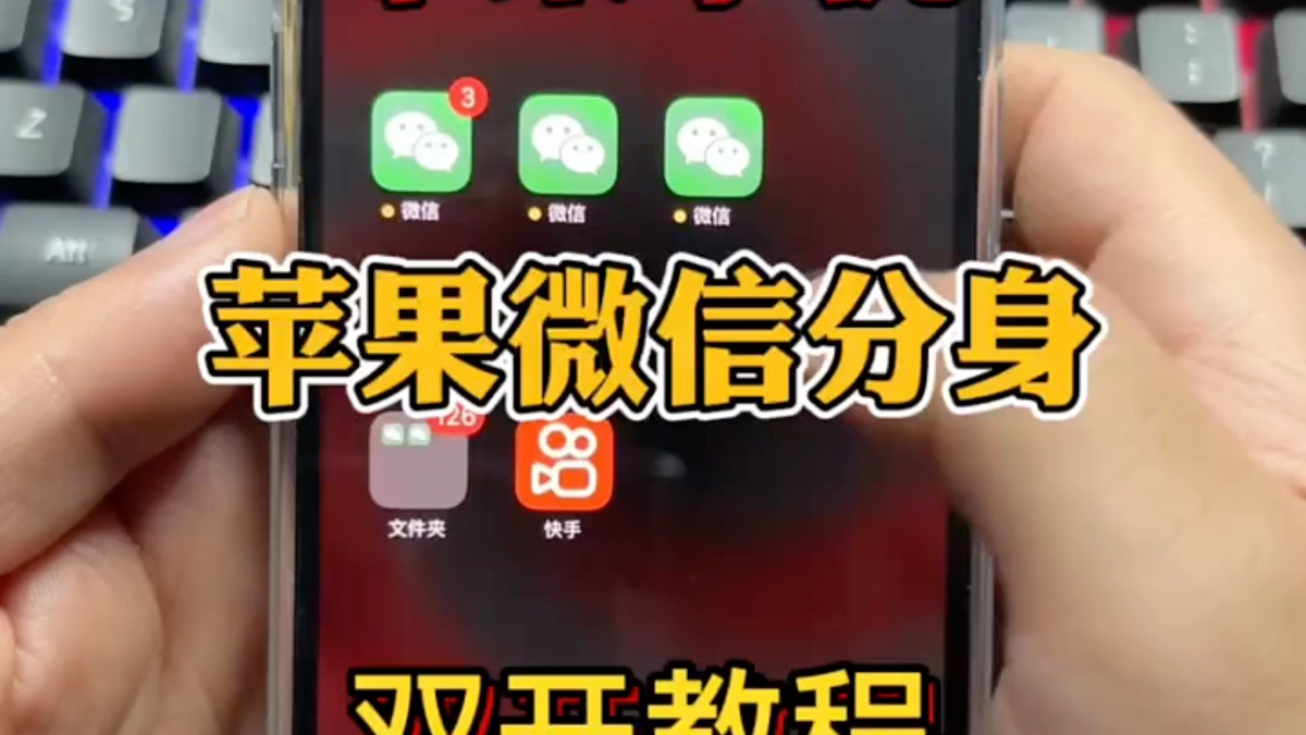 苹果基础双开版(ios双开是什么意思)-第2张图片-QuickQ官网