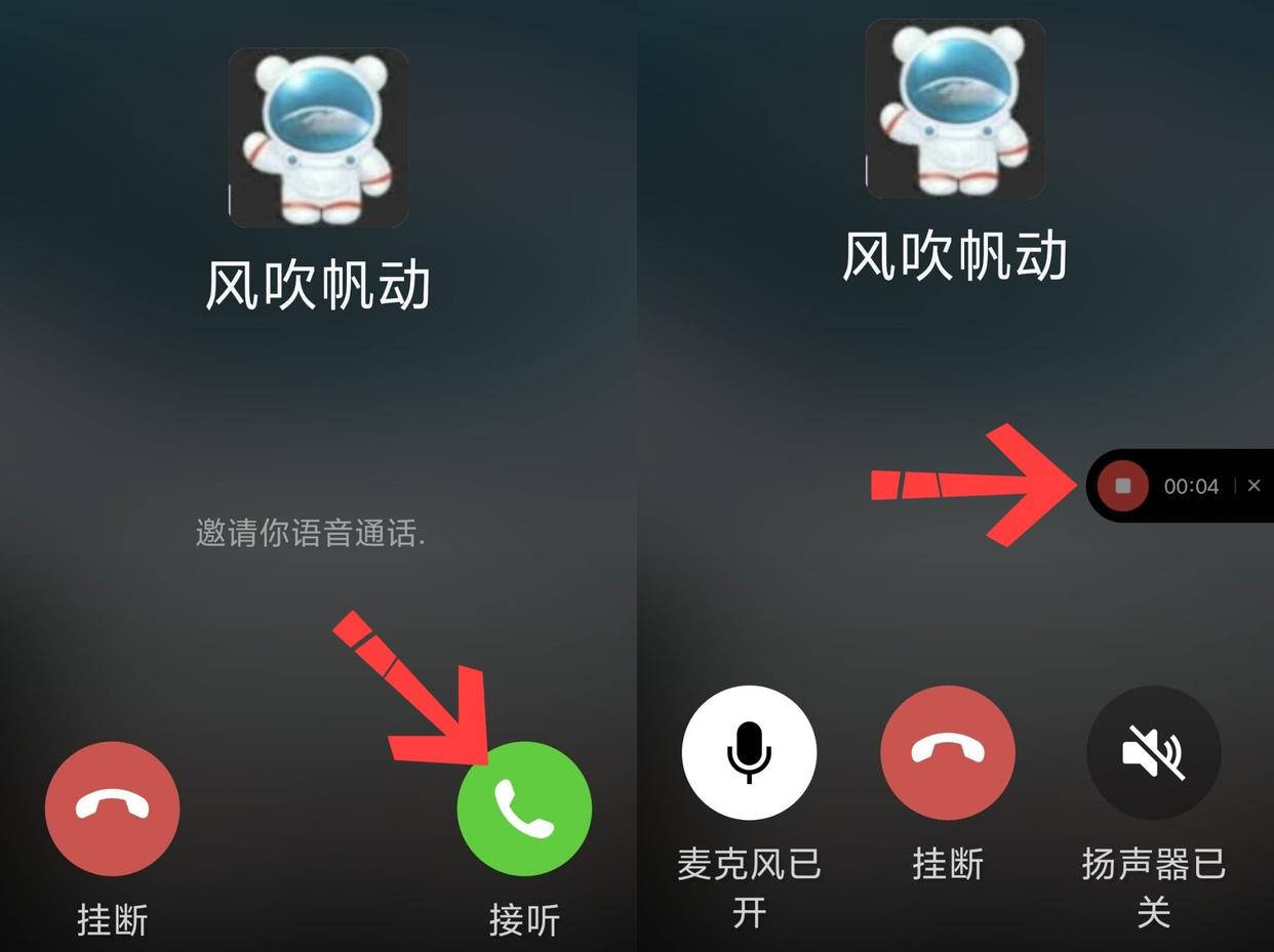 安卓版微信免费通话录音(安卓版微信免费通话录音在哪里)-第2张图片-QuickQ官网