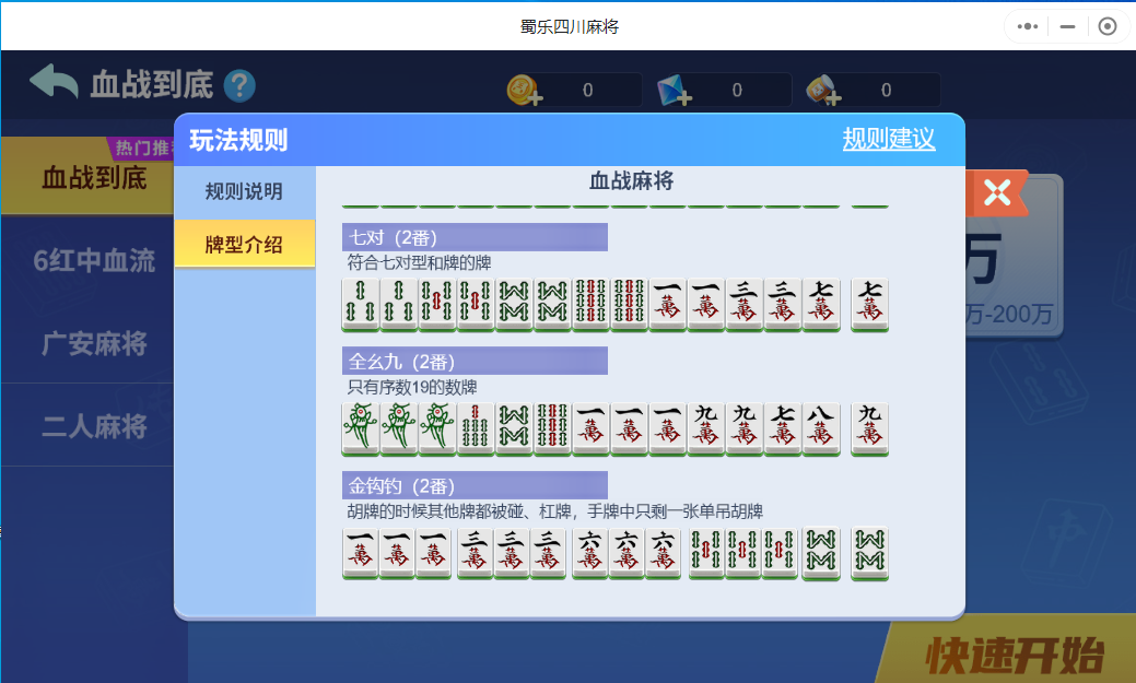 四川蜀山麻将下载安卓版(蜀山四川麻将官方免费下载安装)-第2张图片-QuickQ官网