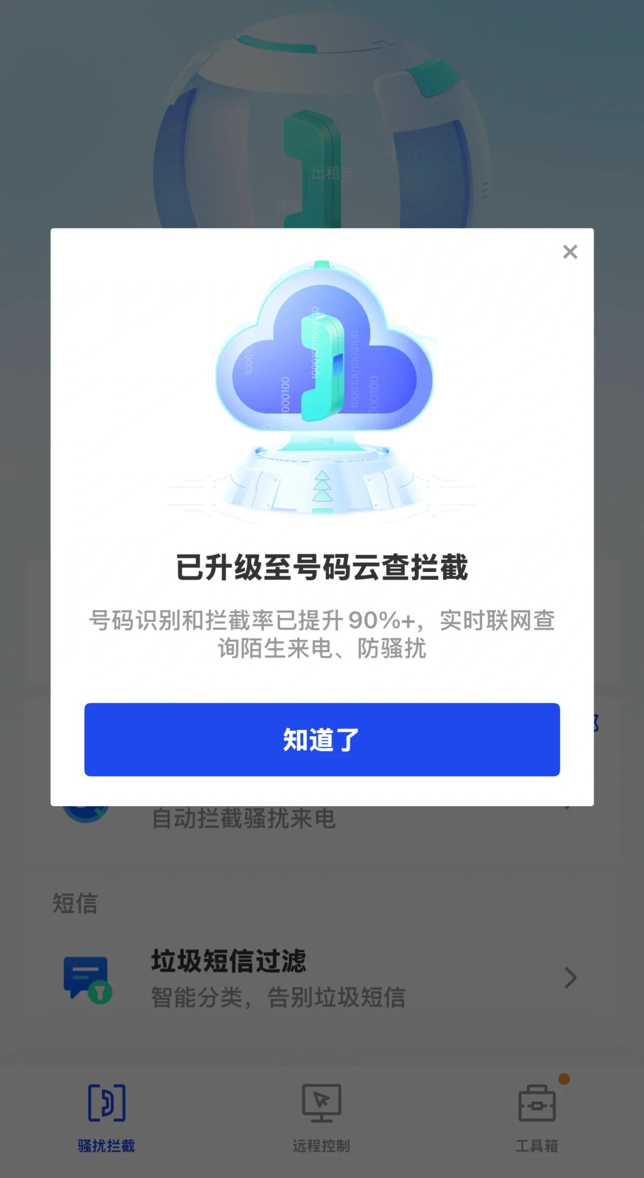 腾讯手机管家桌面版(2019版腾讯手机管家)