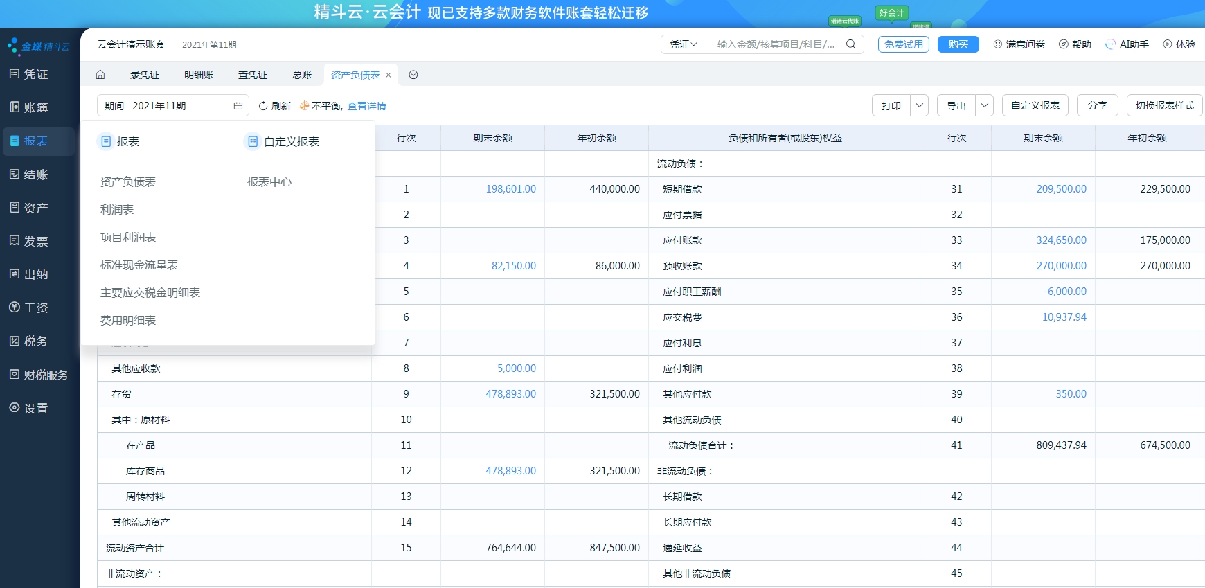 精斗云金蝶官网手机版(精斗云金蝶官网下载)-第2张图片-QuickQ官网