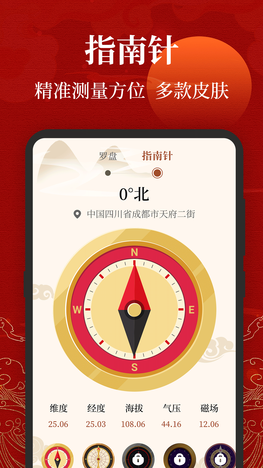 透明罗盘软件手机版(安卓透明罗盘app软件下载)