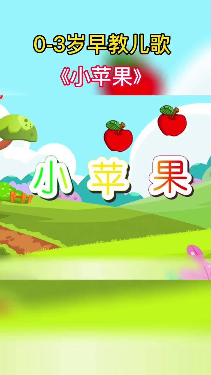 苹果拼音版(苹果的拼音视频)