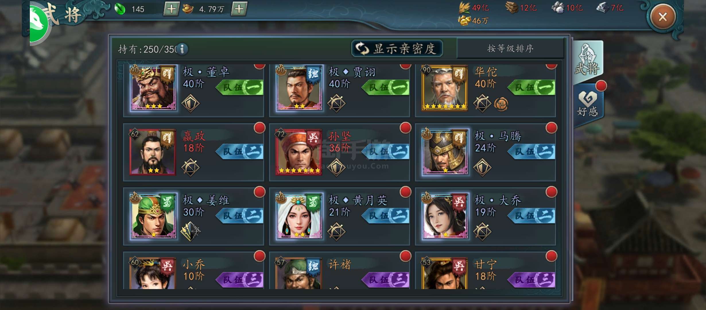 三国志加强版安卓版(三国志全系列安卓版中文版)-第4张图片-QuickQ官网