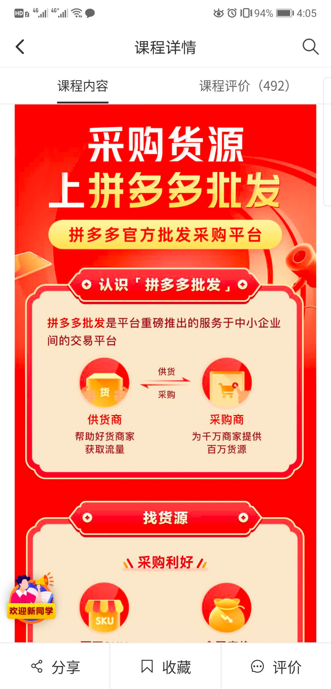 多多卖家版手机下载(拼多多卖家最新版本下载安装2021)-第2张图片-QuickQ官网