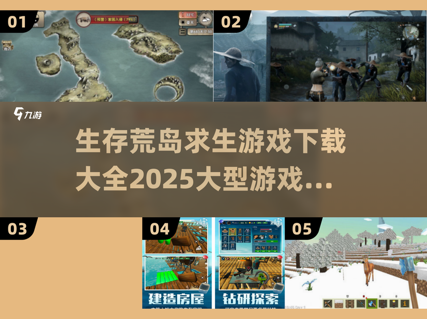 包含生存游戏手机版怎么下载的词条-第3张图片-QuickQ官网