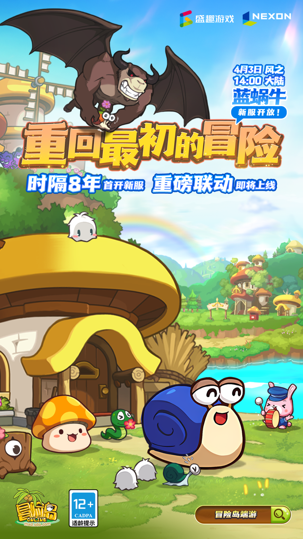 冒险岛3手机版(冒险岛3手机版下载安装无限金币)