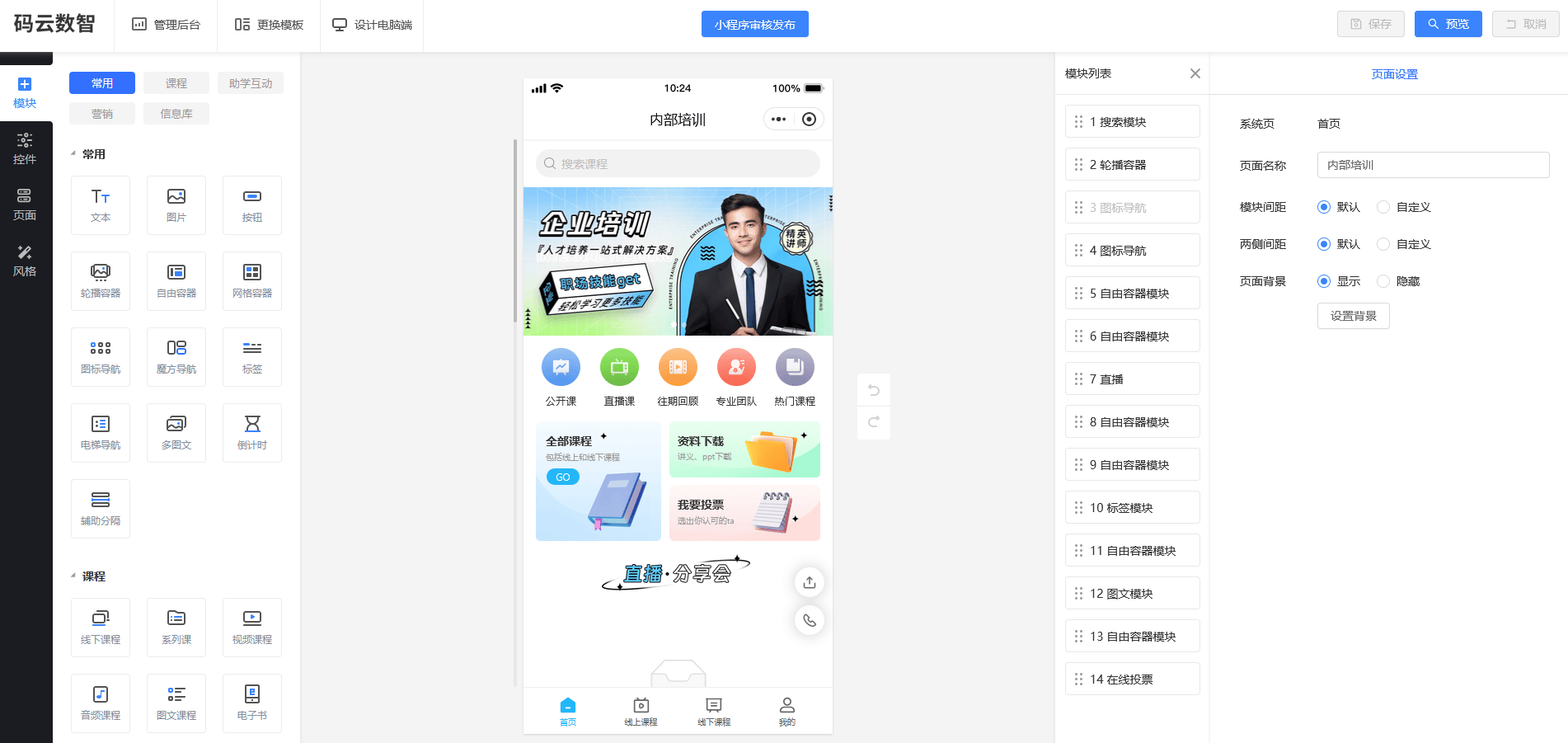 微课app下载手机版的简单介绍